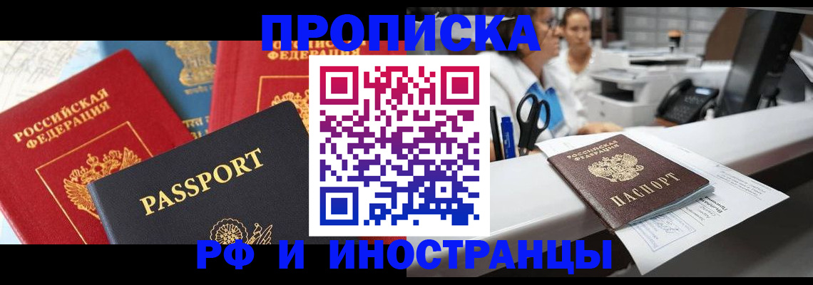 прописка 2025 в Ярцево