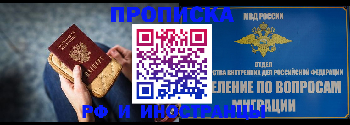 купить прописку в Ярцево