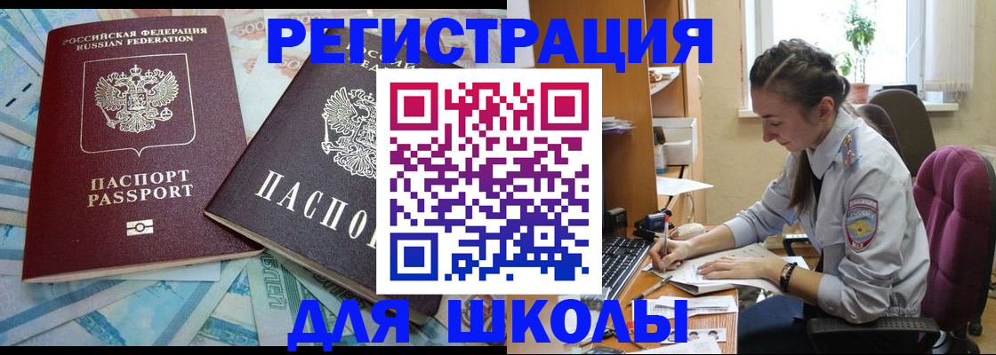 прописка 2025 в Ярцево